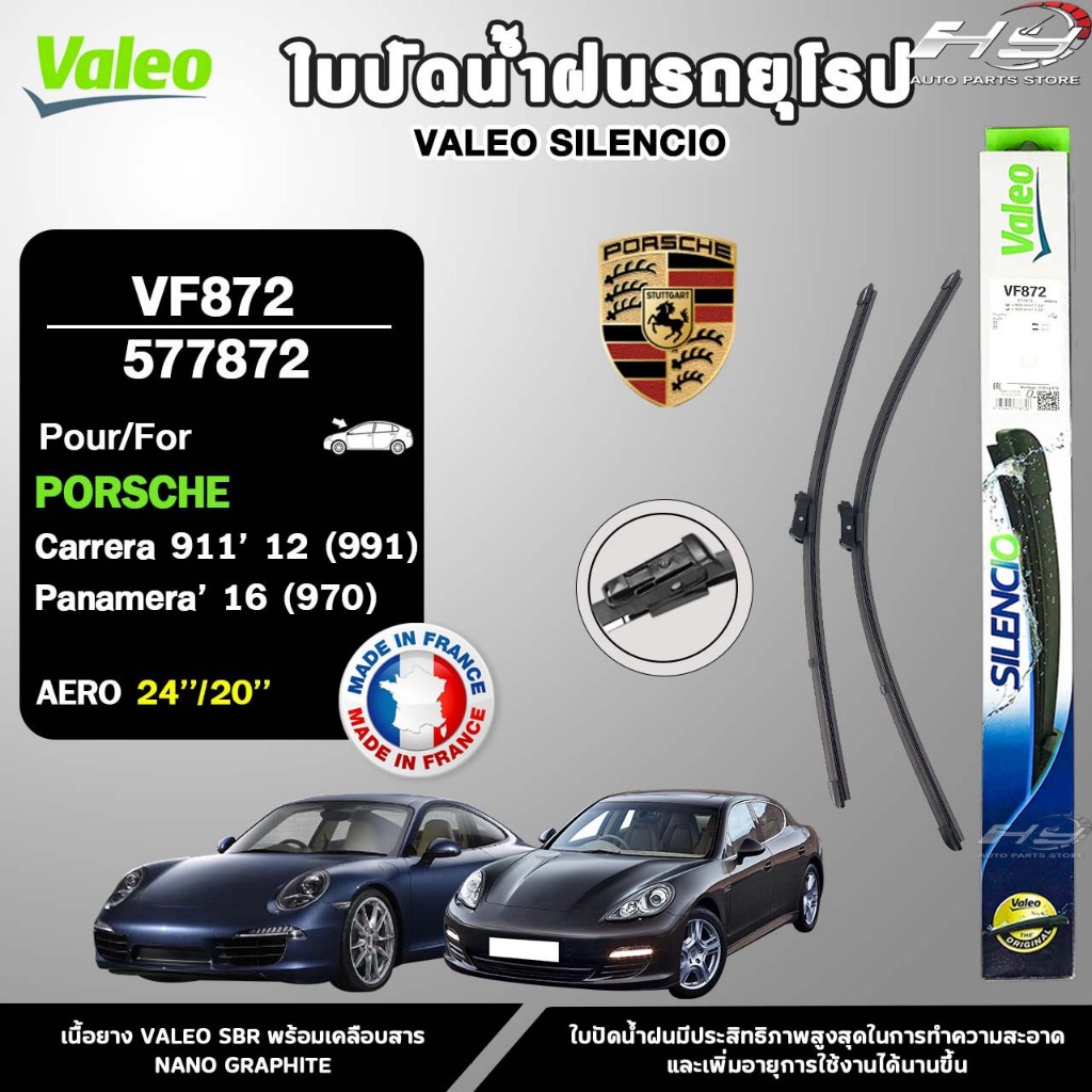 VALEO ใบปัดน้ำฝนรถยุโรป PORSCHE CARRERA (911) (991) , PANAMERA (970) , VW / AUDI TT ขนาด 24/20 นิ้ว 