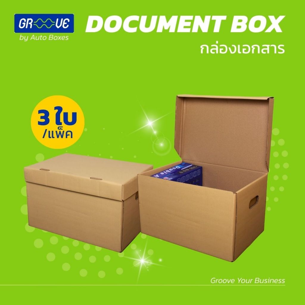 Groove | Stationery กล่องใส่เอกสาร | ไม่พิมพ์ลาย ขนาด 31.3x45x27 cm มีที่จับและฝาปิด เรียบร้อย ใช้งา