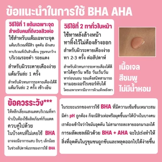 บีเอชเอ เจล เอสเซนต์ BHA 5% AHA 15% เจลผลัดเซลล์ผิว ลดสิวอุดตัน ลดเลือนรอยดำ BHA3