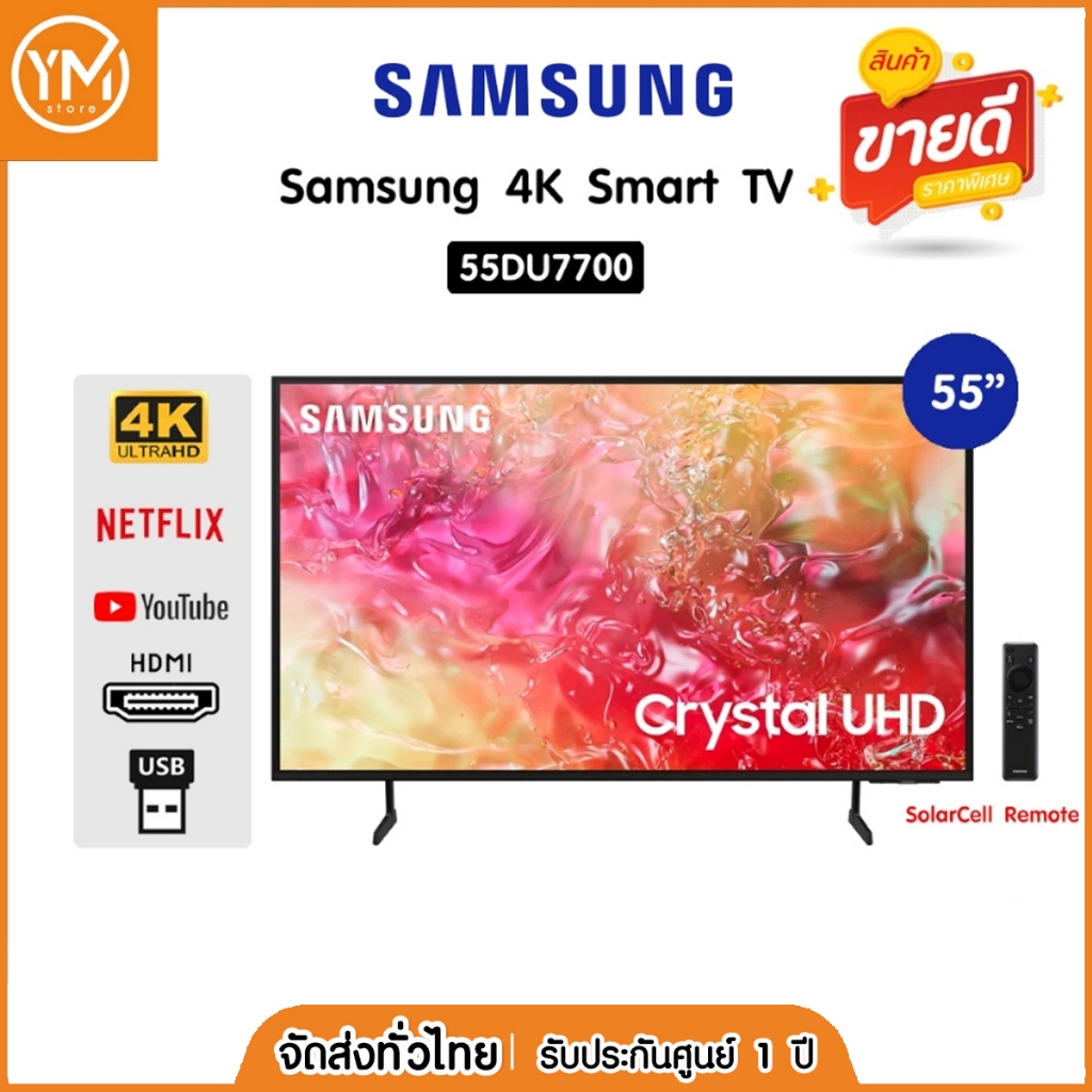 Samsung 4K Crystal UHD Smart TV 55DU7700 ขนาด 55 นิ้ว รุ่น UA55DU7700KXXT (ปี 2024)