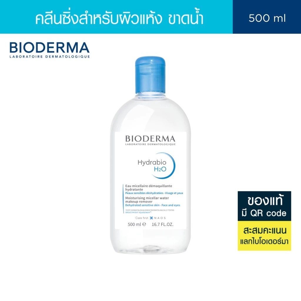 BIODERMA H2O MICELLAR CLEANSING WATER