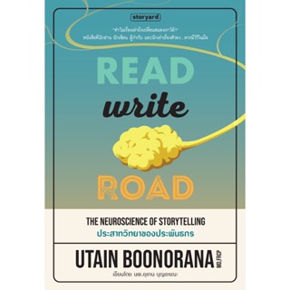 Read Write Road ประสาทวิทยาของประพันธกร