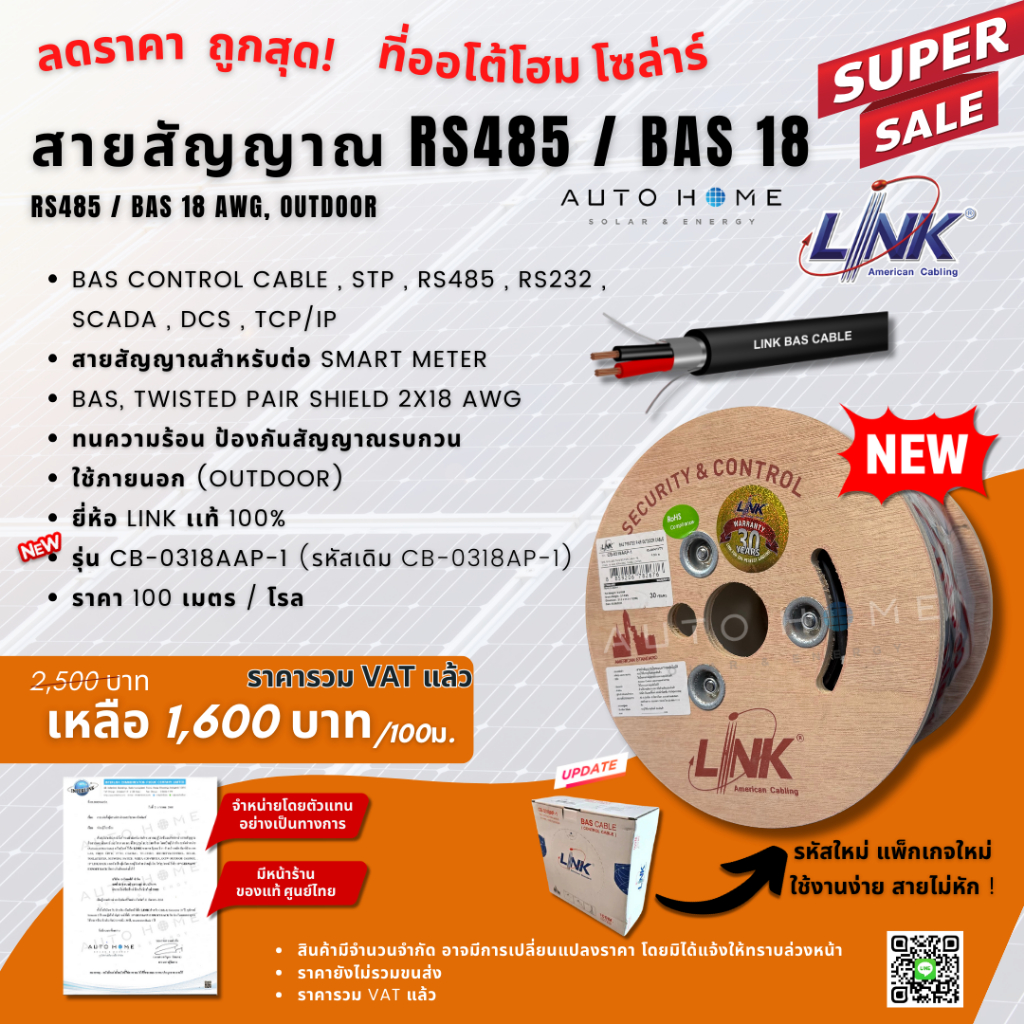 *ยกม้วน* สายสัญญาณ RS485, BAS18, STP, RS232, SCADA, DCS, TCP/IP สำหรับต่ออินเวอร