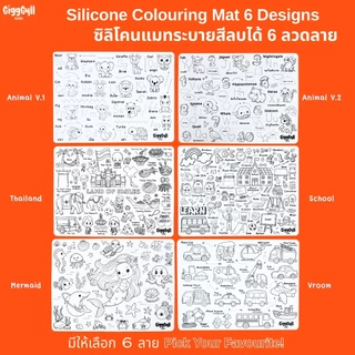 GiggGyll kids Build Your Own Set ซิลิโคนแมทระบายสีลบได้ เสริมพัฒนาการ l แบรนด์แรกในไทย 🇹🇭