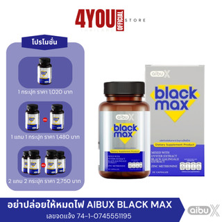 Aibux Black Max ไอบุค แบล็คแม็กซ์ ชาคริต แย้มนาม บำรุงกำลัง ฟื้นฟูภายใน สมดุลฮอร์โมนเพศชาย 30แคปซูล