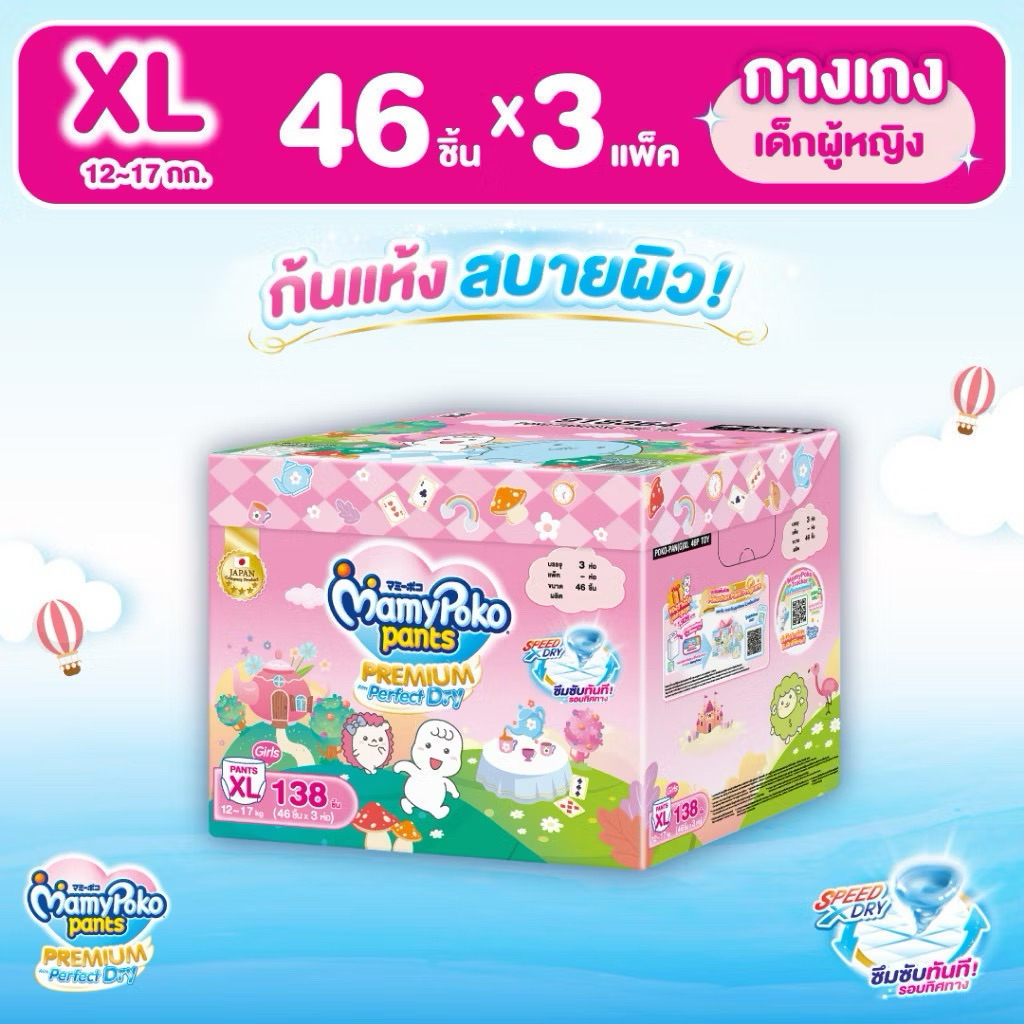 MamyPoko มามี่โพโค แพ้นท์ พรีเมี่ยมเอมเพอร์เฟกต์ดราย รุ่น Toybox