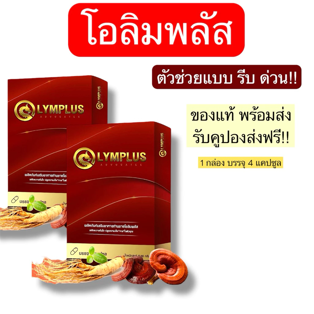โอลิมพลัส olymplus รับคูปองส่งฟรี ของแท้