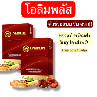 โอลิมพลัส olymplus รับคูปองส่งฟรี ของแท้