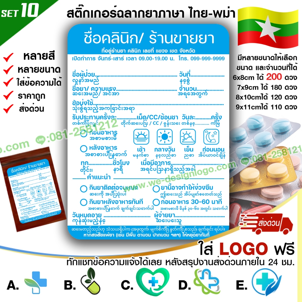 สติ๊กเกอร์ติดซองยา ฉลากยา ปรับข้อความได้ใส่LOGOฟรี(SET 1)