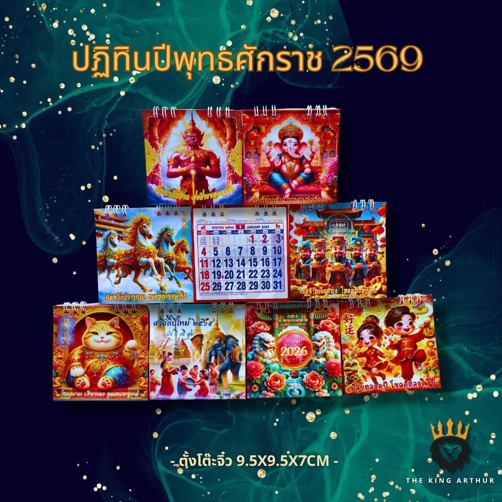 🔥พร้อมส่ง🔥 ปฏิทินตั้งโต๊ะ จิ๋ว ขนาดเล็ก ปี 2569 2026 ใบ้หวย ปฏิทินพระ ปฏิทินไทย ปฏิทินจีน ปฏิทินมงคล ปฏิทิน
