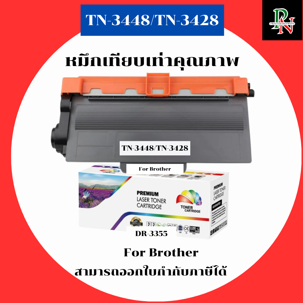 Brother หมึกเทียบเท่า TN-3448/TN-3428 สำหรับ Brother HL-L6200DW/L6200DWT/L6250DW/L6300DW/L6400DW/L64