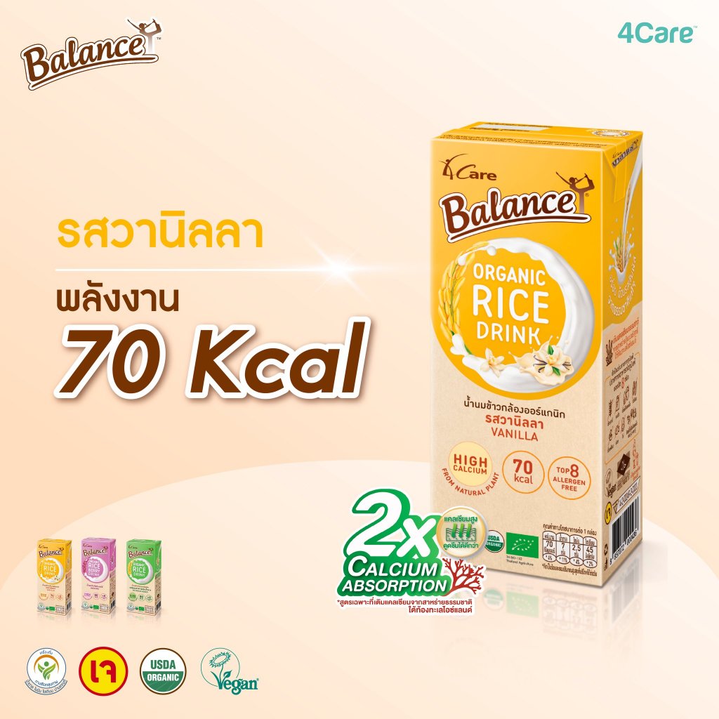 [18 กล่อง] 4Care Balance น้ำนมข้าวกล้องออร์แกนิก (คละรสชาติ) ขนาด 180 ml. ไม่มีแลคโตส ไม่มีกลูเตน ไม่มีสารก่อภูมิแพ้ - รูปที่ 3