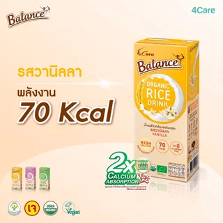 [1ลัง 36 กล่อง] 4Care Balance น้ำนมข้าวกล้องออร์แกนิก รสวานิลลา ไม่มีแลคโตส ไม่มีนมวัว