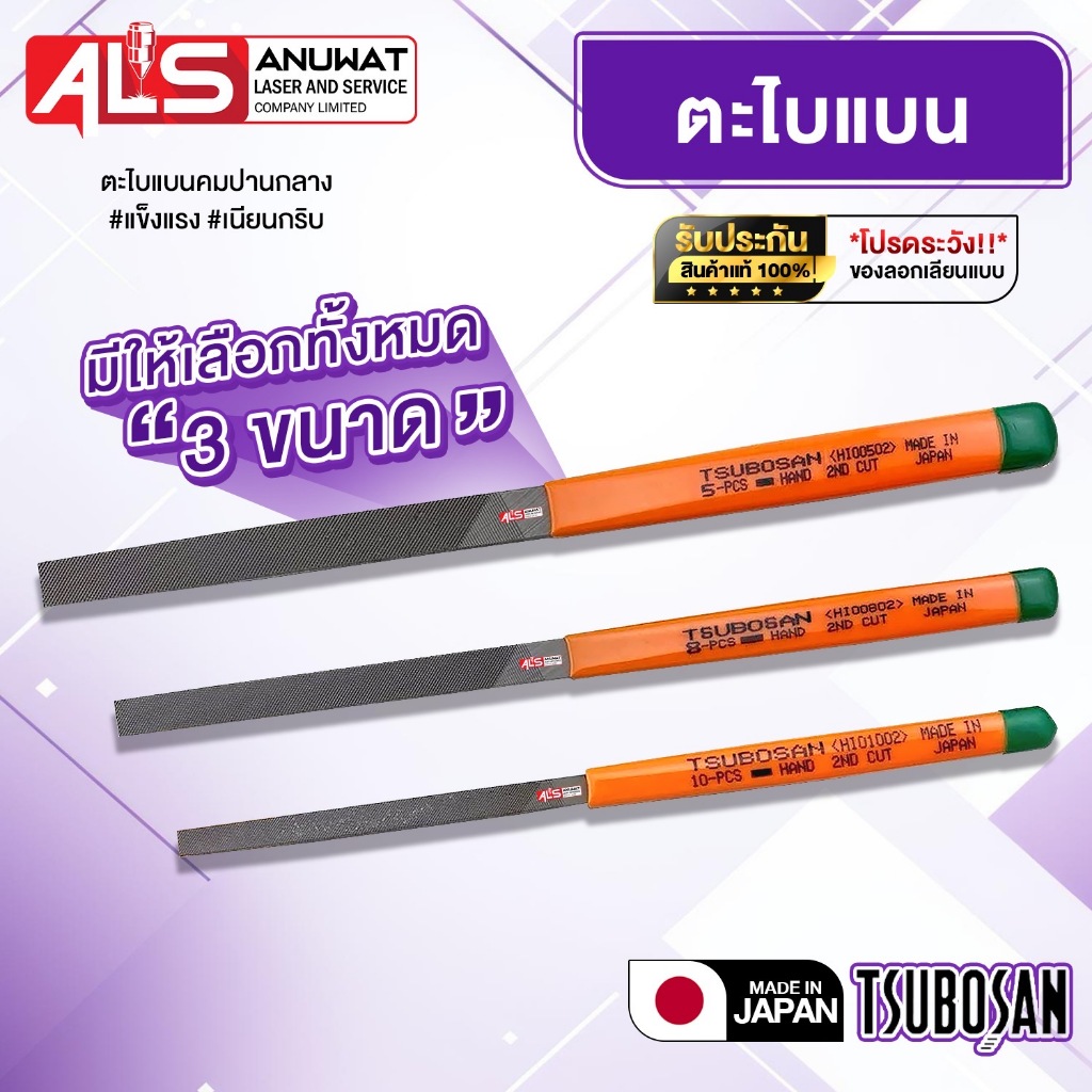 ตะไบญี่ปุ่น ตะไบแบน TSUBOSAN เบอร์คมกลาง ไม่หยาบมาก สินค้ารับประกันของแท้