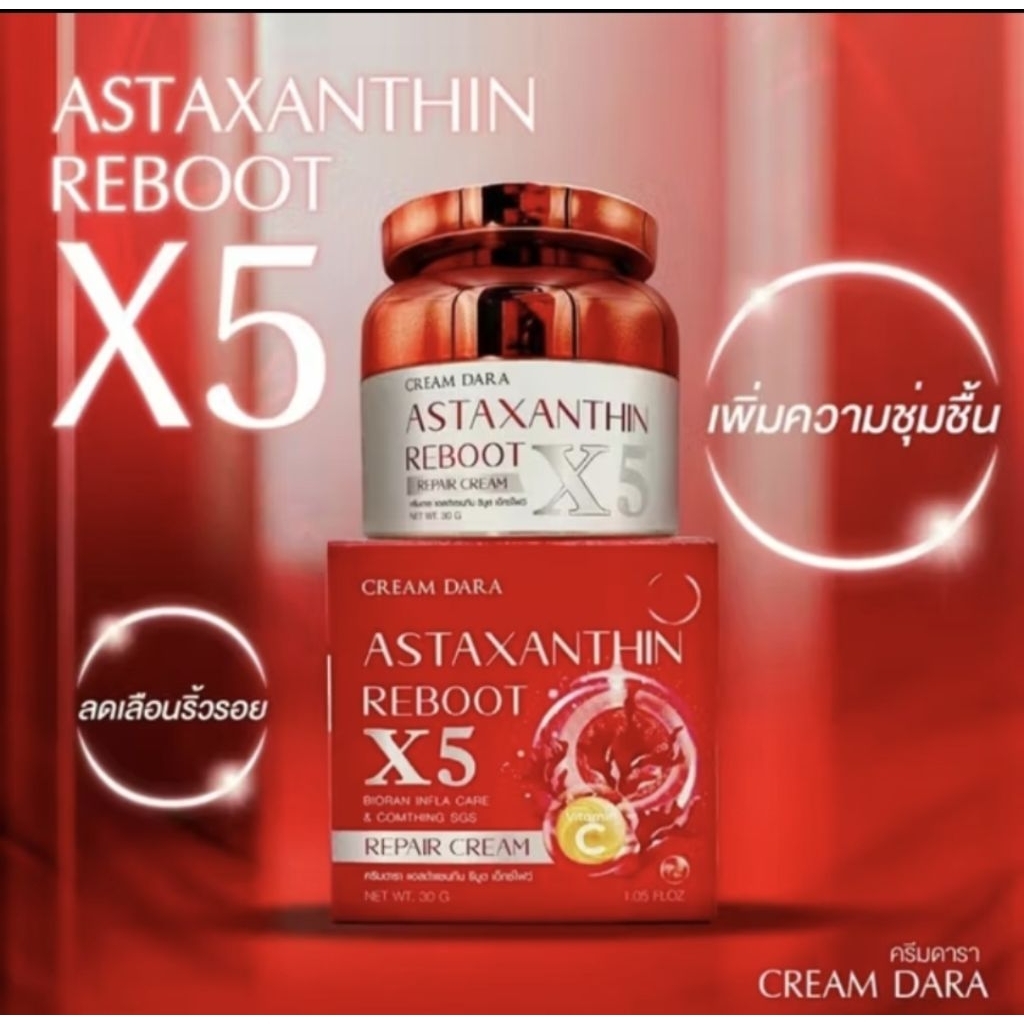 ครีมดาราX5สูตรพิเศษ Astaxanthin reboot