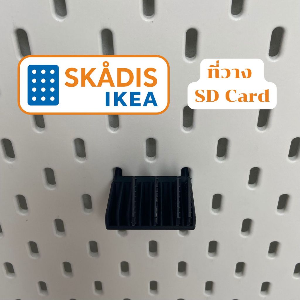 IKEA Skadis ที่วาง SD Card ใช้กับบอร์ด IKEA Skadis (3DPrint)