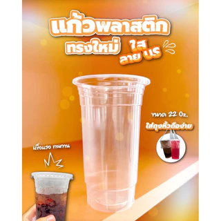 TPP **US** แก้ว22เรียบใส95 (ยกลัง1000ใบ)