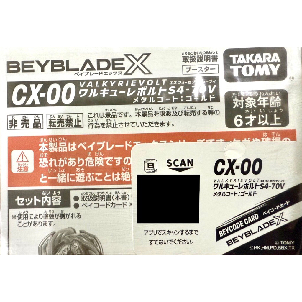 Beyblade X (Code Valkyrie Volt Japan) เอาไว้ปลดล็อคในApp Beyblade X japan ของแท้พร้อมส่ง