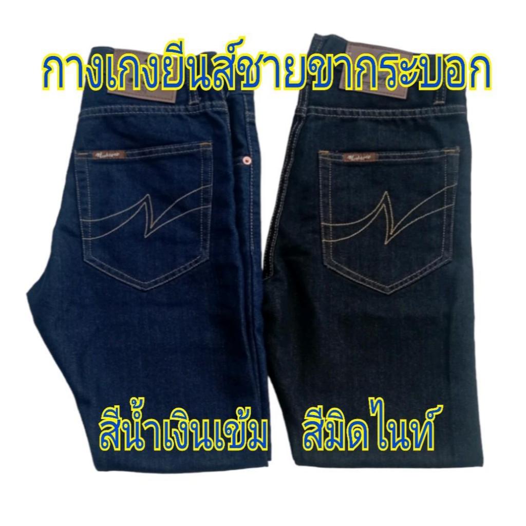 กางเกงยีนส์ผู้ชาย 28-44  กางเกงยีนส์ขายาว  นิ่มผ้าล้างน้ำทรงขากระบอก.  เป้าแบบซิป - รูปที่ 4