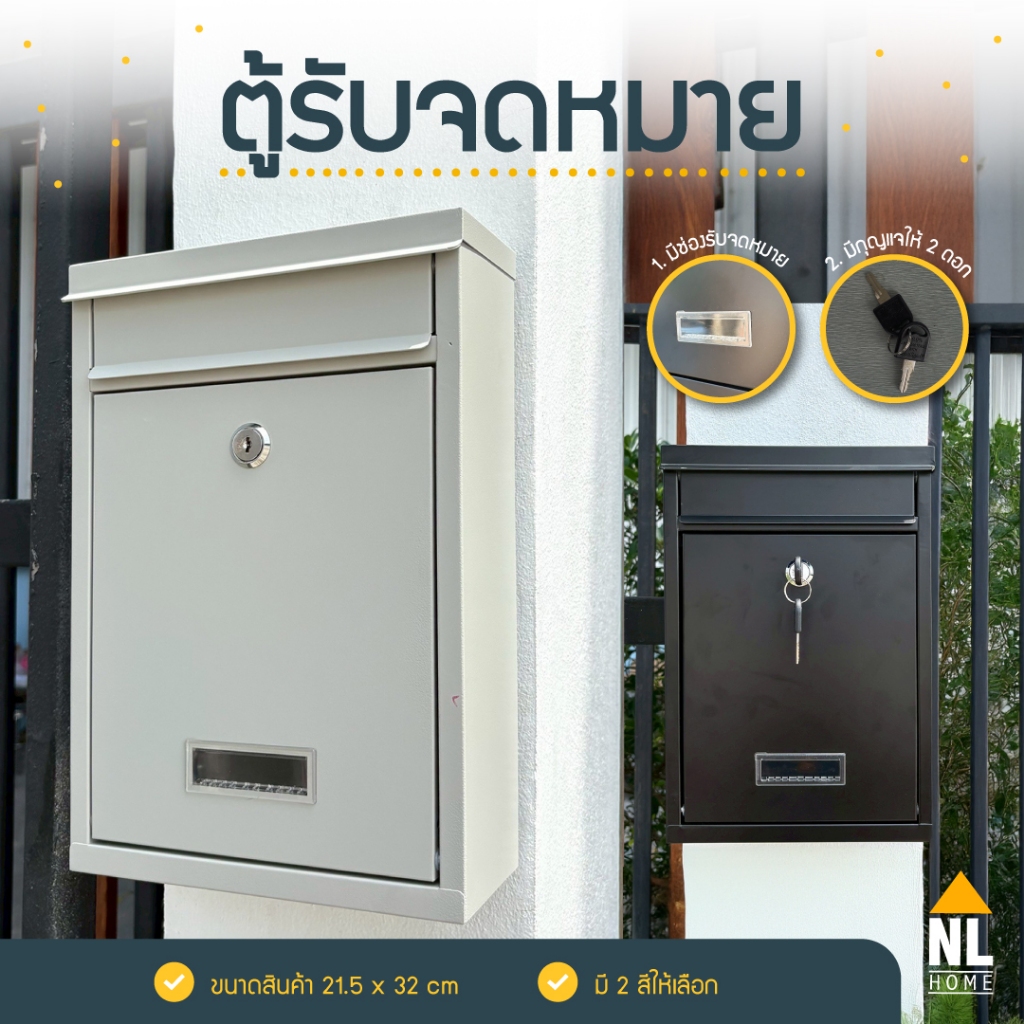 ใหม่!!NL HOME ตู้รับจดหมายติดผนัง MBOX-B-W วัสดุเหล็กคุณภาพสูง ทนทาน กันฝนและกันสนิม พร้อมกุญแจล็อก