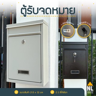 ใหม่!!NL HOME ตู้รับจดหมายติดผนัง MBOX-B-W วัสดุเหล็กคุณภาพส…