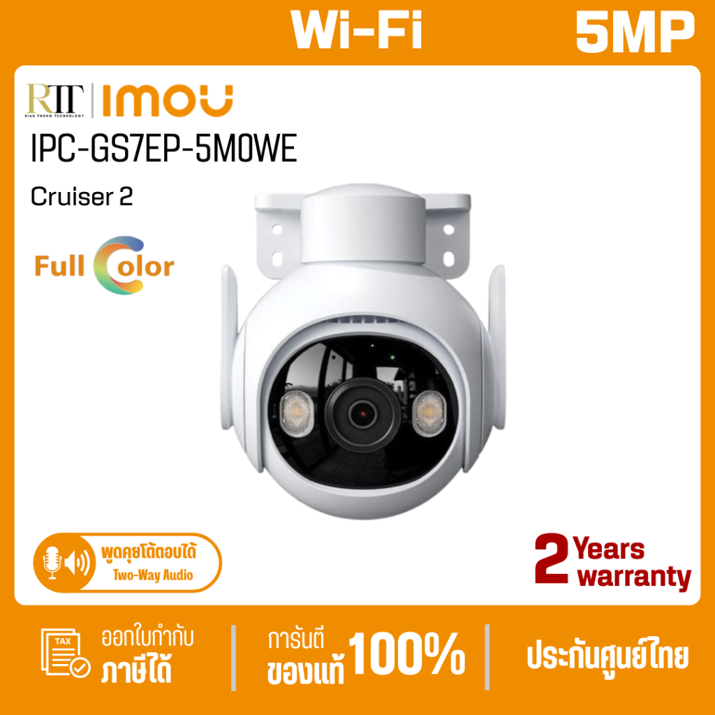 IMOU กล้องวงจรปิด WIFI  5 ล้านพิกเซล  รุ่น  IPC-GS7EP-5M0WE (Cruiser 2 )