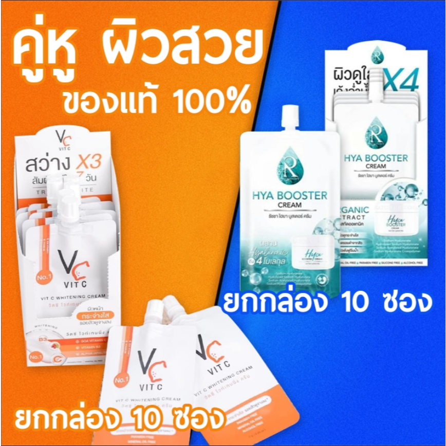 แท้ 100% ระวังของปลอม 🔥 VC cream  Vit C Whitening Cream รัชชา RATCHA วิตซี ไวท์เทนนิ่ง ครีม 7 กรัม (1ซอง)