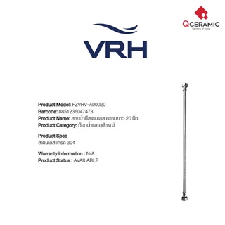 VRH สายน้ำดี ถักสเตนเลส ต่อเครื่องทำน้ำอุ่น รุ่น FZVHV-A00016 FZVHV-A00020 FZVHV-A00024