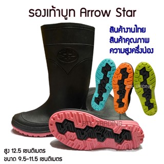 พร้อมส่ง✅รองเท้าบูทยาง อย่างดี Arrow star ของแท้ 100% สูง12.…