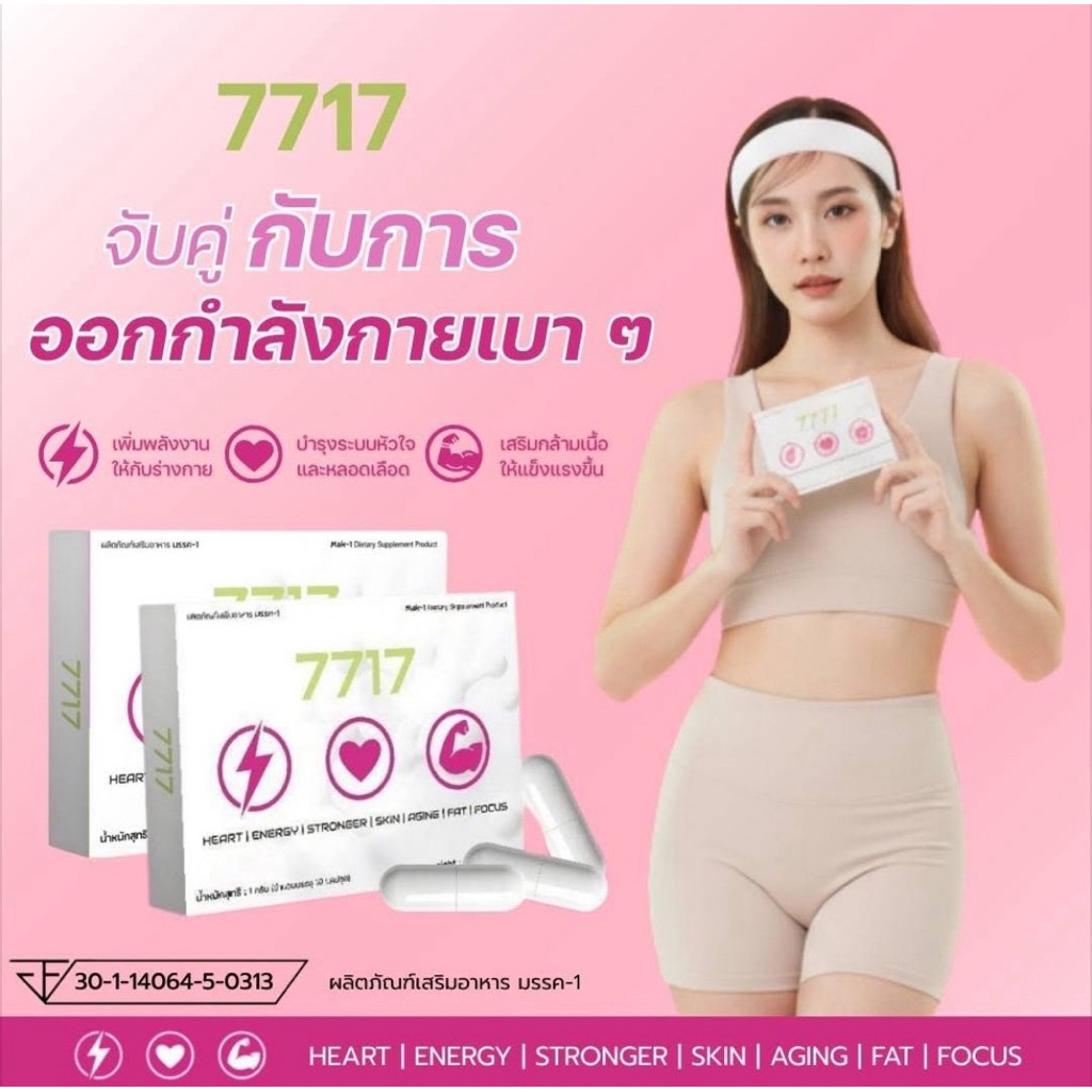 ทอรีน 7717 ( 10 กล่อง ) อะมิโนย่อยไขมัน