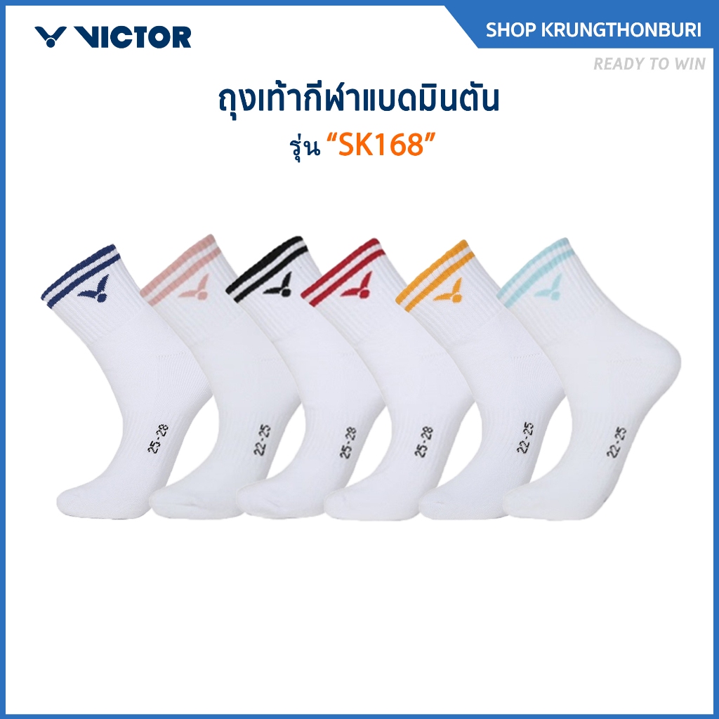 VICTOR ถุงเท้ากีฬาแบดมินตัน รุ่น SK168