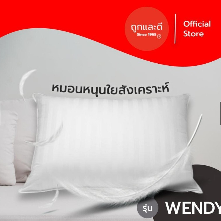 Took Lae Dee หมอน รุ่น Wendy หมอนหนุน ใยสังเคราะห์ 100% หนา นุ่ม สบาย รองรับสรีระคอ