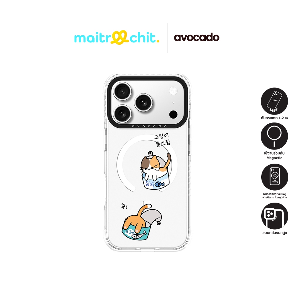 Avocado รุ่น Cat in can เคสสำหรับ iPhone 17 / 17 Air / 17 Pro / 17 Pro Max