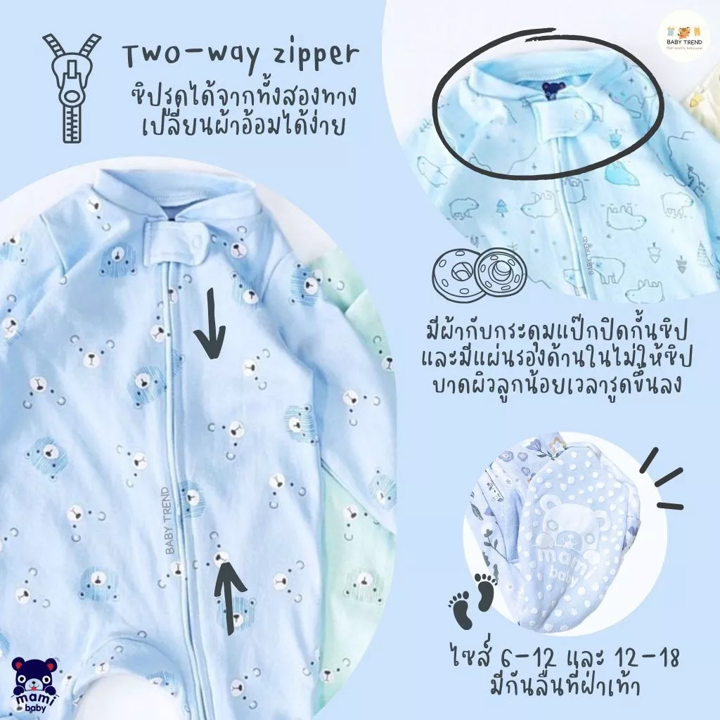 Mami Baby ชุดนอนเด็กแรกเกิดถึง 18 เดือน ชุดหมีคลุมเท้าซิป Two-Way (1 ชุด) | Babytrend thumbnail 7
