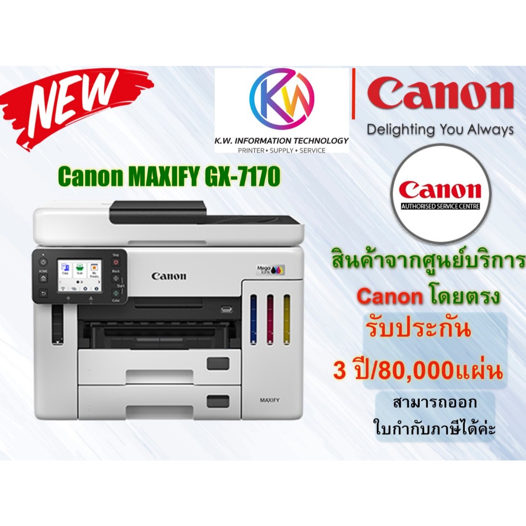 Canon MAXIFY GX7170 รับประกันศูนย์3ปี หมึกกันน้ำทุกสี เบอร์ 76 ทดแทนรุ่น GX7070
