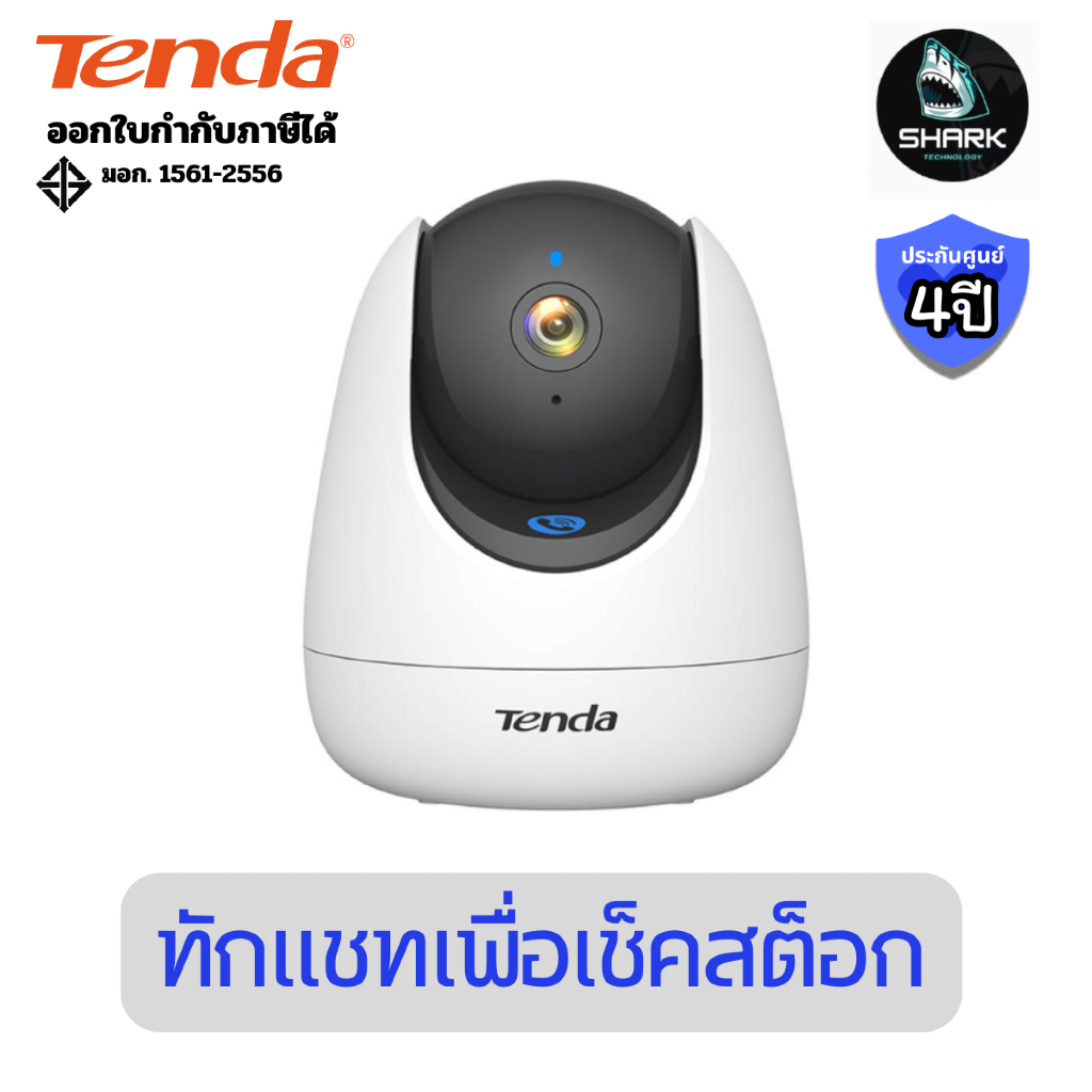 Tendo กล้องวงจรปิด รุ่น CP7 V1.0 Security Pan/Tilt Camera 4MP (TDA-CP7) ประกันศูนย์