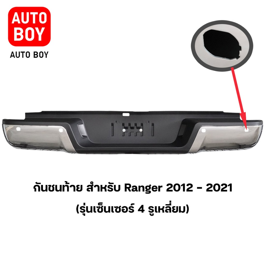 กันชนท้ายสำหรับ Ford Ranger ปี 2012-2021 (รุ่น4Sensor) ตรงรุ่น ขายึด+น๊อตครบชุด GA0094NS