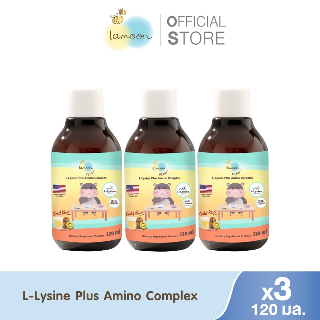 [แพ็ค3] Lamoon ผลิตภัณฑ์เสริมอาหารแอล-ไลซีน ผสม อะมิโน คอมเพล็กซ์ (3กล่อง)