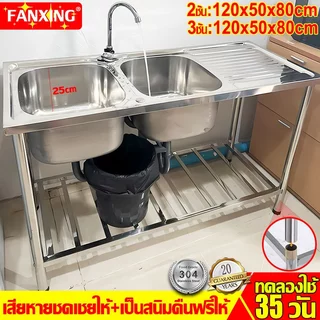 🔥ส่งเร็วพิเศษ 24H🔥 FANXING ซิงค์ล้างจาน สแตนเลส304 อ่างล้างจาน 2 หลุม ใช้ที่บ้าน ห้องครัว รุ่นพับขอบ ขนาด 120x50x80cm