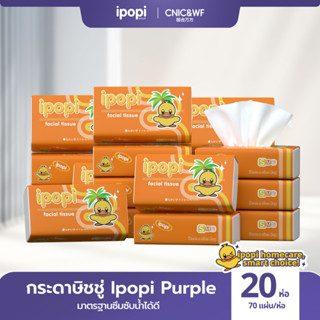 【20ห่อ 】ipopi กระดาษทิชชู่เช็ดหน้า หนา2 ชั้น กระดาษเช็ดหน้าแ…