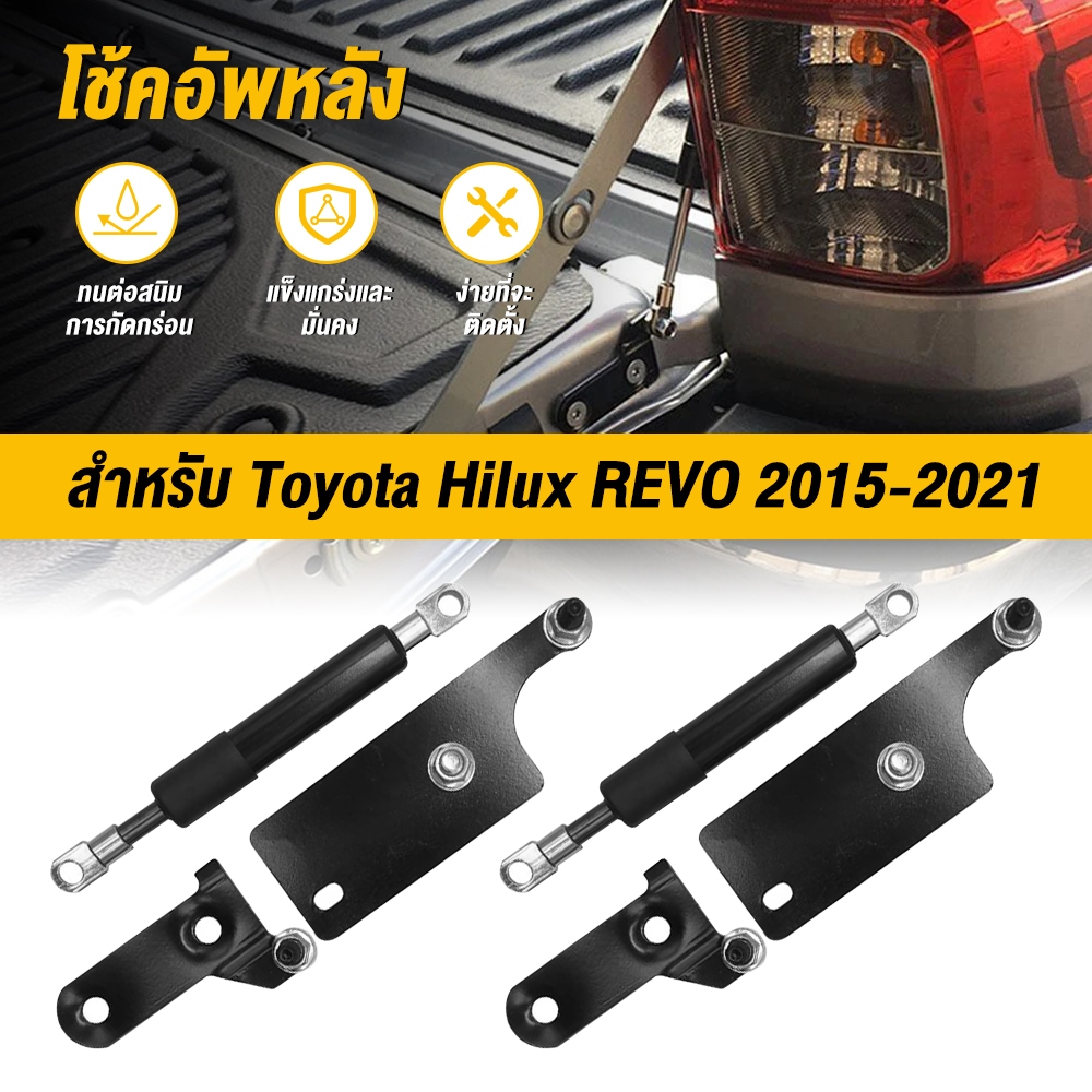 1คู่ โช๊คฝาท้าย Toyota REVO 2015-2023 รีโว่ โช๊คฝากระโปรงหลัง โช้คค้ำฝากระโปรงหลัง Trunk gas strut gas spring