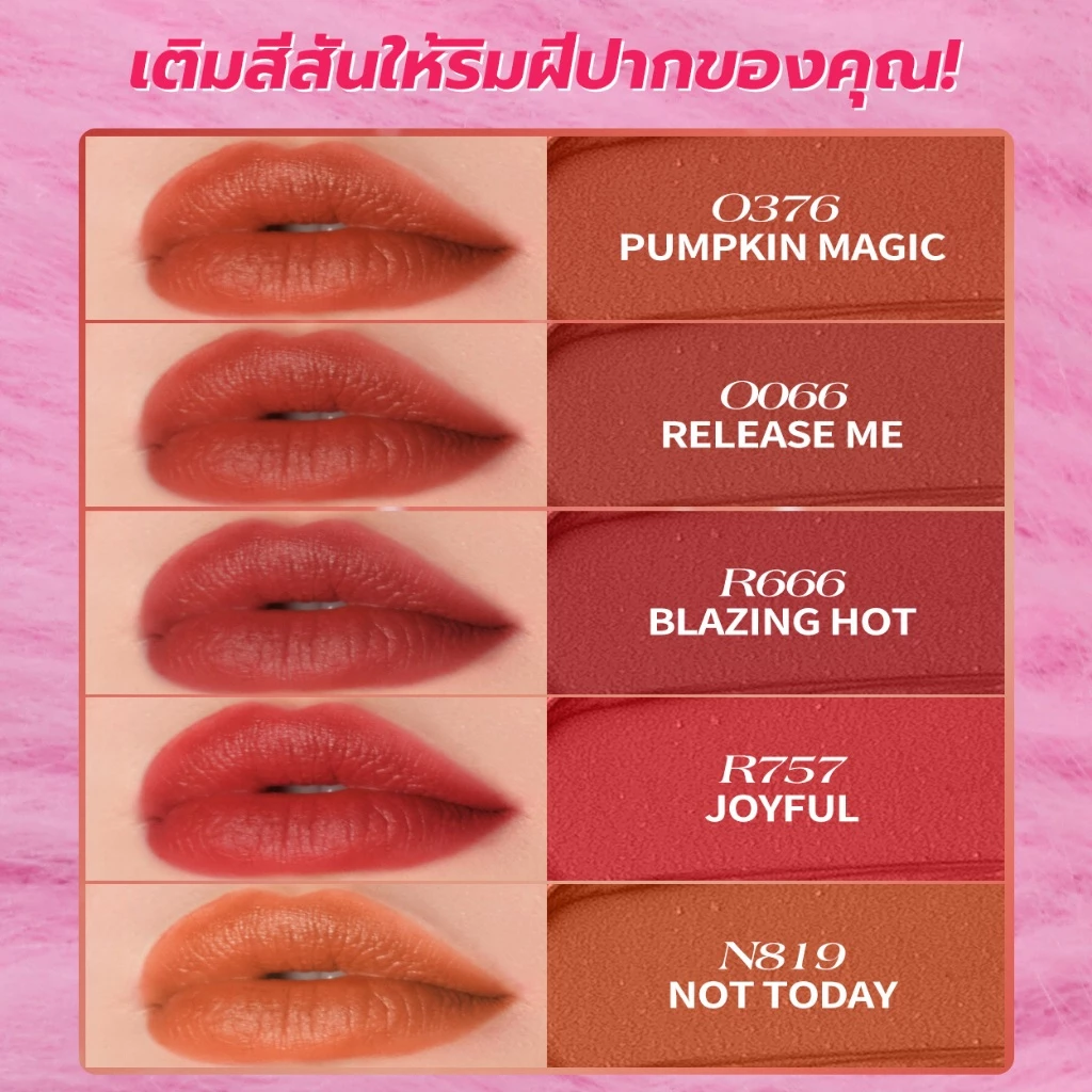 DAZZLE ME Ink-Mousse Lip Cream ลิปครีมเนื้อมูส เบาสบาย สีชัด ติดทนนาน ไม่ตกร่อง ไม่แห้งตึง thumbnail 9