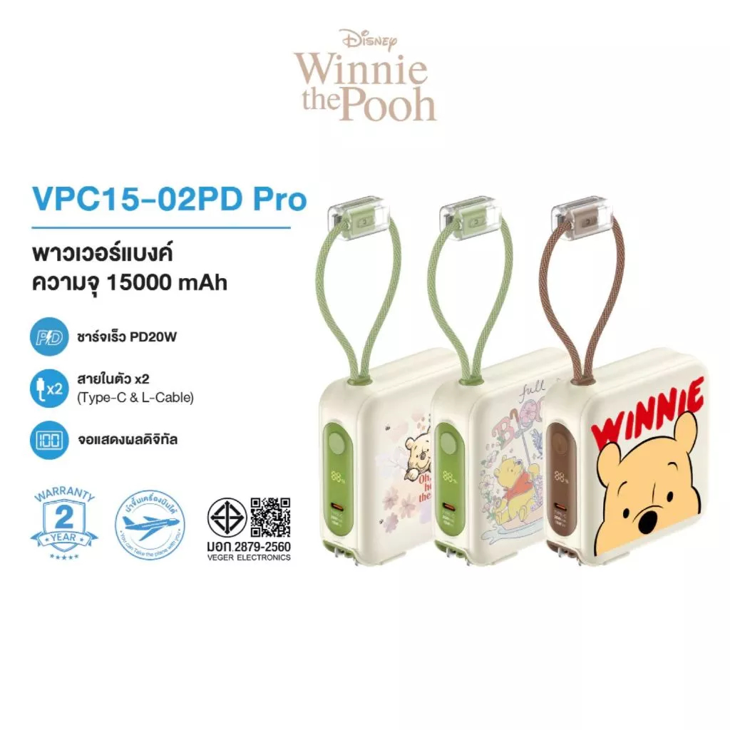 Veger Power Bank Winnie the Pooh Disney 15000mAh รุ่น VPC15-02PD Pro ชาร์จเร็ว PD20W ประกัน 2 ปี