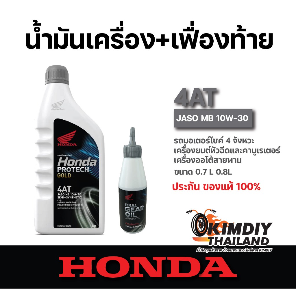 น้ำมันเครื่อง 4T HONDA ฝาเทา ออโต้ 0.7 0.8  ลิตร 4จังหวะ ของแท้ HONDA 100%