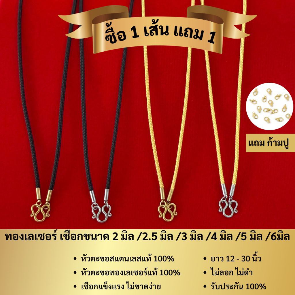 [ทองเลเซอร์/สแตนเลส] สร้อยเชือกร่ม 2มิล/3มิล/4มิล/5มิล/6มิล