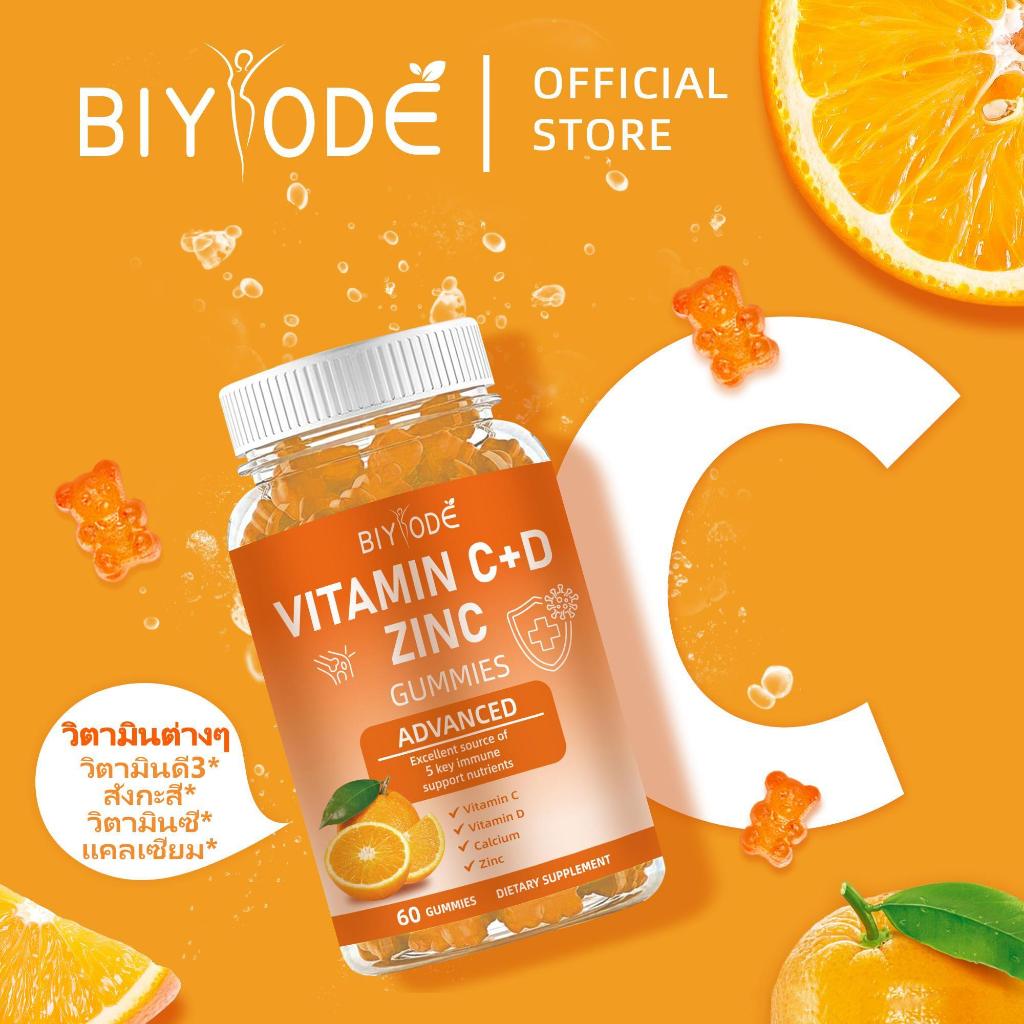 BIYODE Vitamin C+ D Zinc Gummies คอลลาเจน แคลเซียม วิตามินซี วิตามินดี ปกป้องผิว ลดรังสียูวี รสส้ม ก