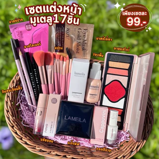ส่งไว/แท้ [ซื้อในไลฟ์ลด50%] เซตแต่งหน้า ชุดแต่งหน้า Make Up Set โครตคุ้ม 9 ชิ้น พาเลท ทาตา ลิป บลัชออน กันน้ำ ติดทน 4U2