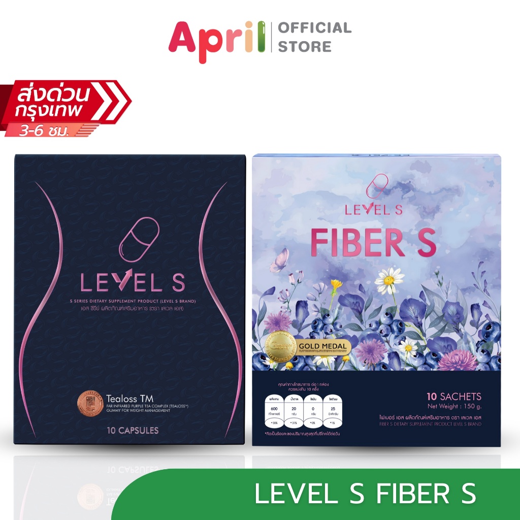 ไฟเบอร์ลาล่า LEVEL S ไฟเบอร์ เอส FIBER S 1 กล่อง 10 ซอง