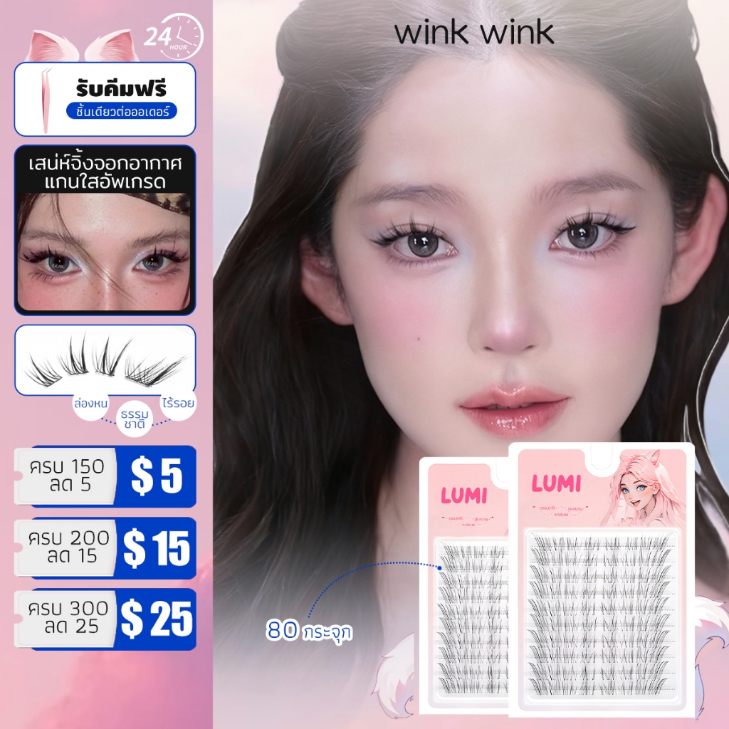 winkwink【ซีรีส์ต้องใช้กาว】 Airy ขนตาปลอมสไตล์จิ้งจอก โทนเย็น บางเบา ธรรมชาติ แนบเนียน เสมือนจริง ใช้ซ้ำได้F266