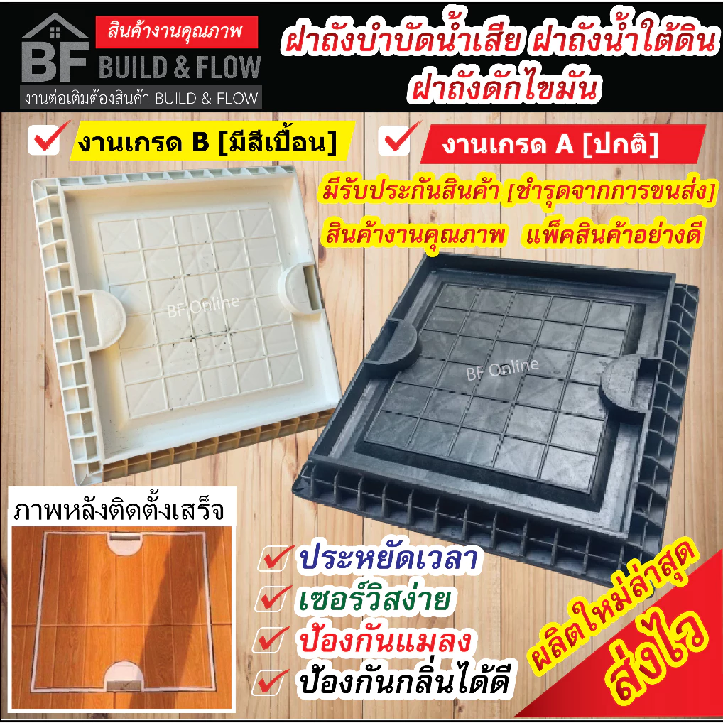 ฝาถังบำบัดน้ำเสียชนิดสี่เหลี่ยม สำหรับปูกะเบื้องทับได้ ฝาถังดักไขมัน ฝาถังน้ำใต้ดิน ฝาท่อระบายน้ำ